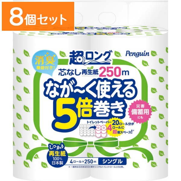 ペンギン 芯なし 超ロング 再生紙 シングル 4ロール 【×8個セット・まとめ買い】