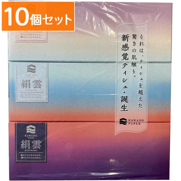 新保湿ティシュ 絹雲 3枚重ね 130組×3個パック 【×10個セット・まとめ買い】