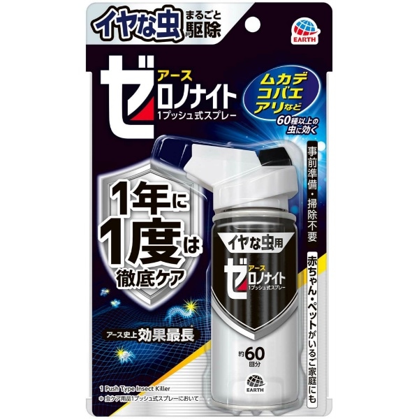 ゼロノナイト イヤな虫用 1プッシュ式スプレー 60回分 75ml : アース製薬