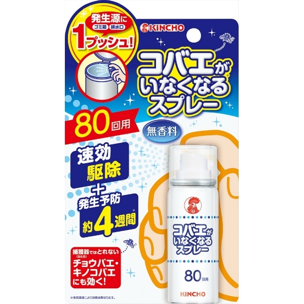 コバエがいなくなるスプレー 80回用 20ml : 大日本除虫菊（金鳥）