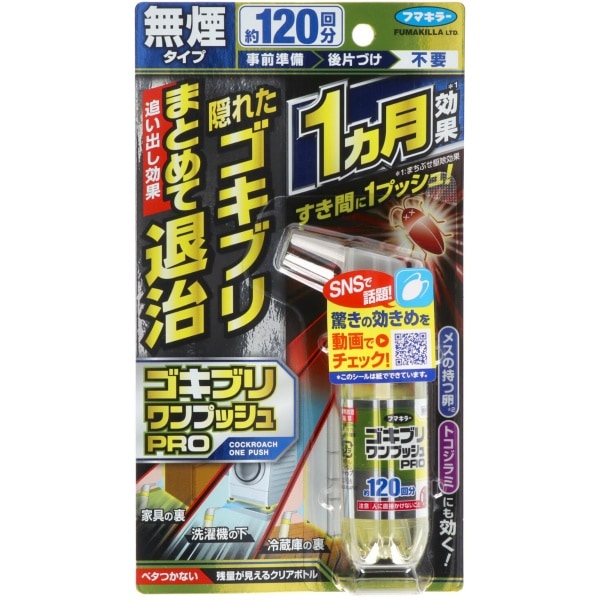 ゴキブリワンプッシュ プロ 120回分 30ml : フマキラー