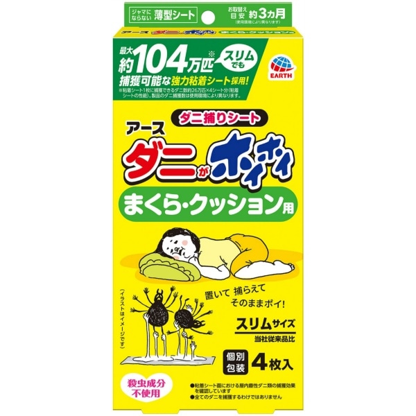 ダニがホイホイ ダニ捕りシート まくら・クッション用 4枚入 : アース製薬