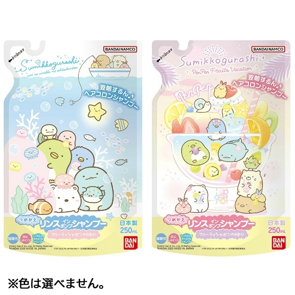 すみっコぐらし リンスインポンプシャンプー 詰替え 250ml : バンダイ ※色は選べません。