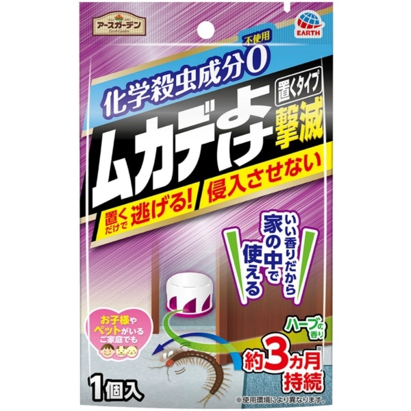 アースガーデン ムカデよけ撃滅 置くタイプ 1個 : アース製薬