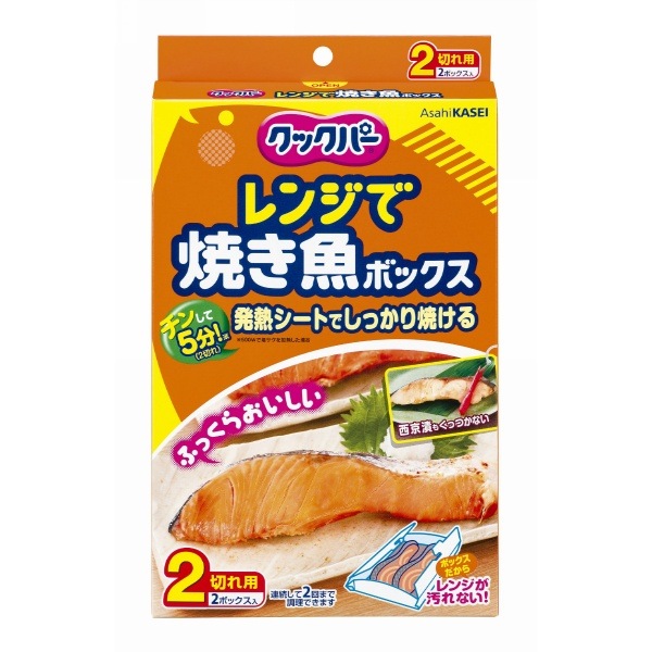 クックパー レンジで焼き魚ボックス 2切れ用 2個入 : 旭化成ホームプロダクツ