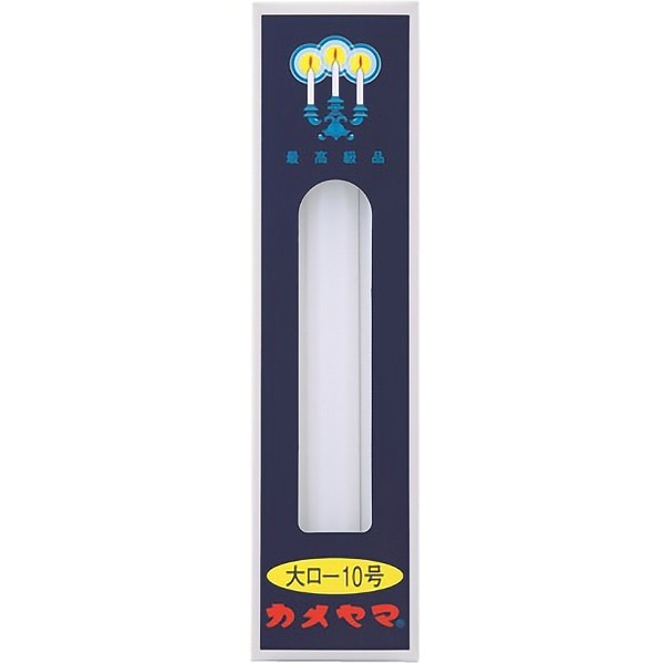 カメヤマ 大ローソク 10号 225g : カメヤマ