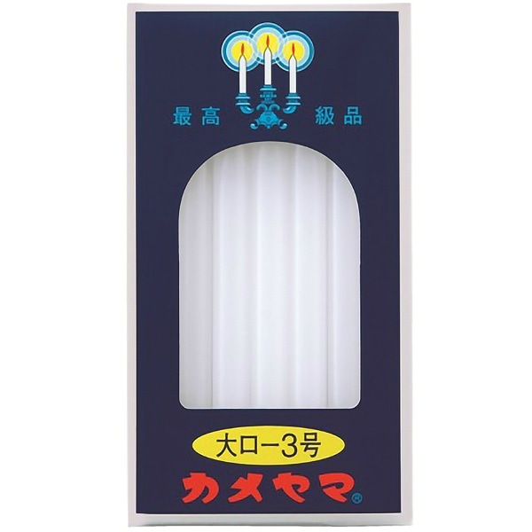 カメヤマ 大ローソク 3号 225g : カメヤマ