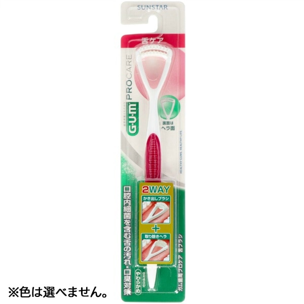 GUM ガム 歯周プロケア 舌ブラシ 1本 : サンスター ※色は選べません。