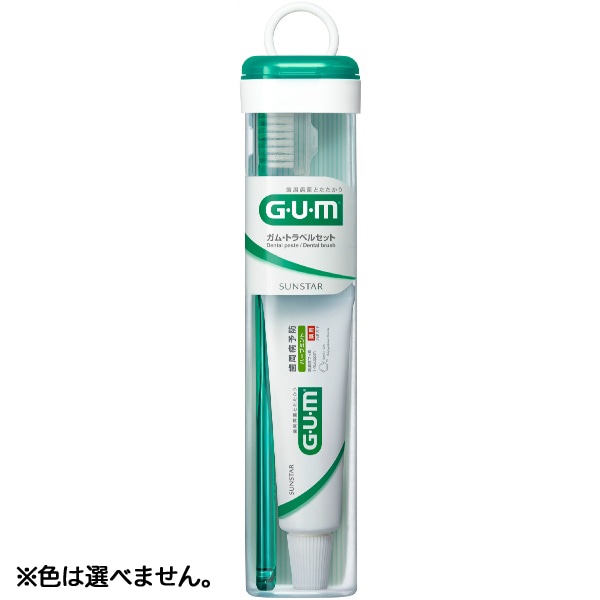 GUM ガム トラベルセット 1セット : サンスター ※色は選べません。