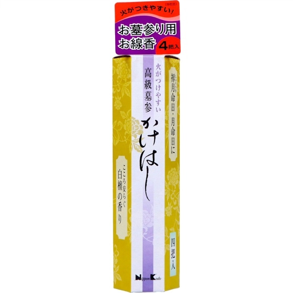高級墓参 かけはし 4把入 : 日本香堂