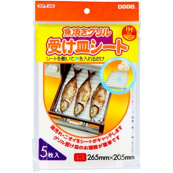 魚焼きグリル受け皿シート 5枚入 : 日本デキシー