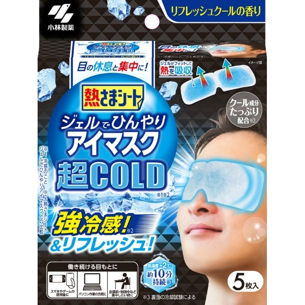 熱さまシート ジェルでひんやりアイマスク 超COLD 5枚入 : 小林製薬