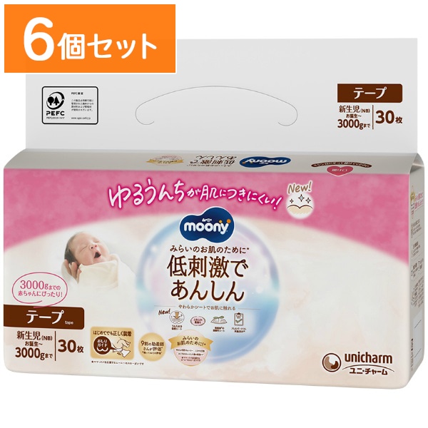 ムーニー 低刺激であんしん テープ お誕生～3000ｇ 30枚入 【×6個セット・まとめ買い】