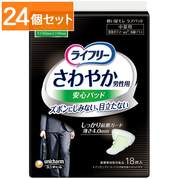 ライフリ－ さわやか 男性用 安心パッド 中量用 80cc 26cm 18枚入 【×24個セット・まとめ買い】