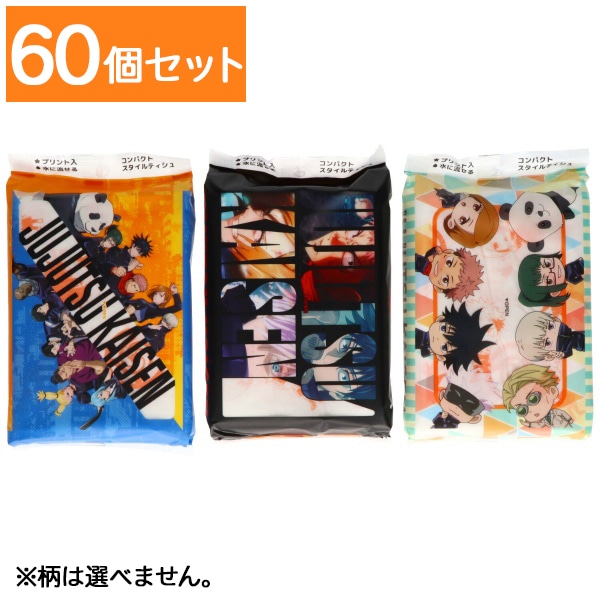 呪術廻戦 コンパクトスタイルティシュ 70組 1個 ※絵柄は選べません。 【×60個セット・まとめ買い】