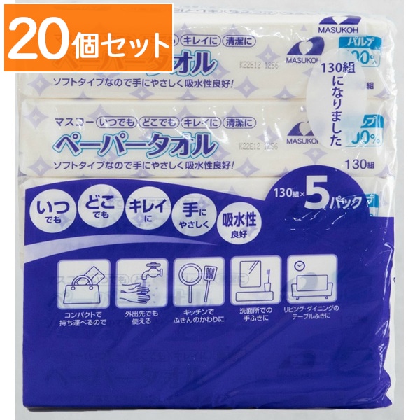 ペーパータオル 130組×5個パック 【×20個セット・まとめ買い】