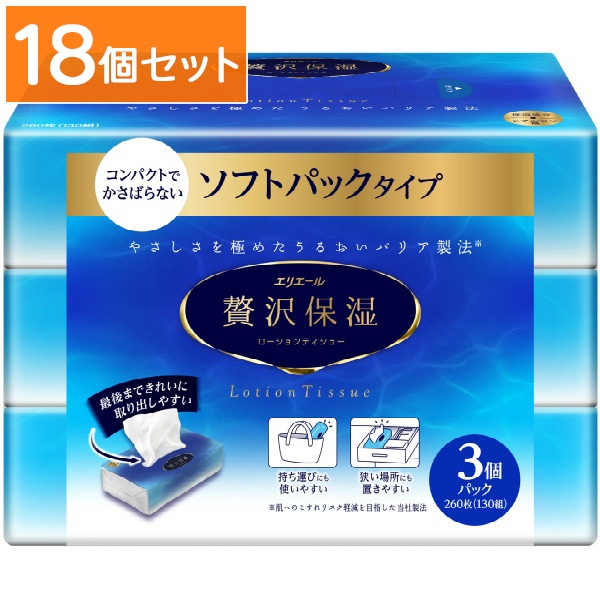 エリエール 贅沢保湿 ソフトパック ティシュー 130組×3個パック 【×18個セット・まとめ買い】