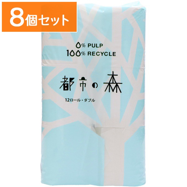都市の森 トイレットペーパー ダブル 12ロール : 西日本衛材 【×8個セット・ケース販売】