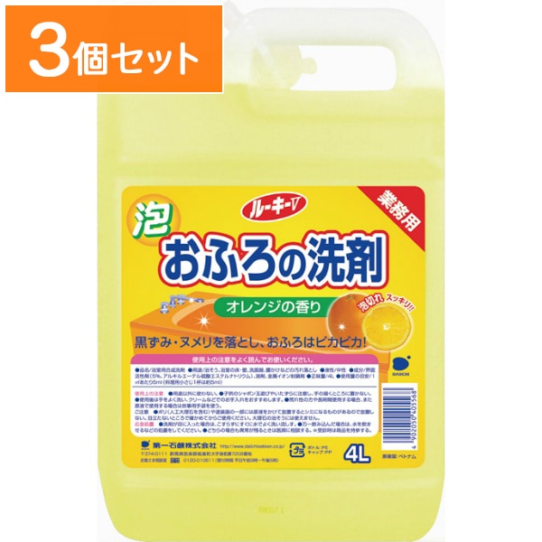 業務用 ルーキーＶ おふろの洗剤 4L 【×3個セット・まとめ買い】