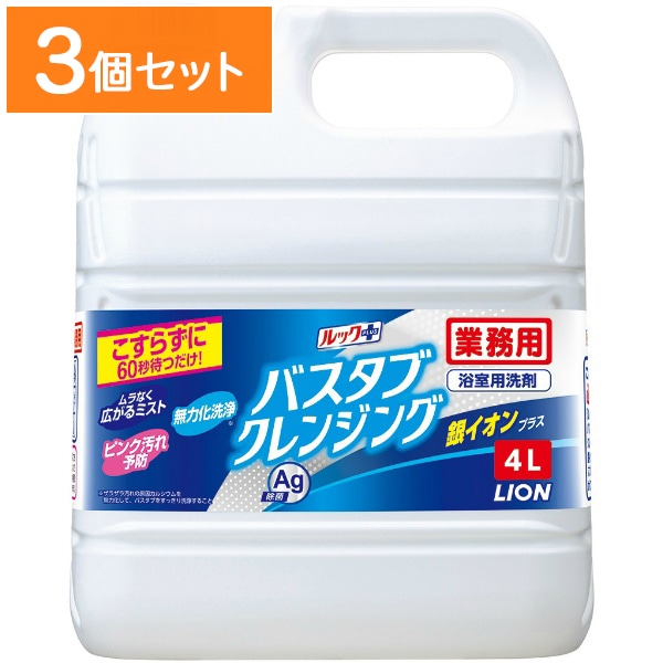 業務用 バスタブクレンジング 銀イオンプラス 4L 【×3個セット・まとめ買い】