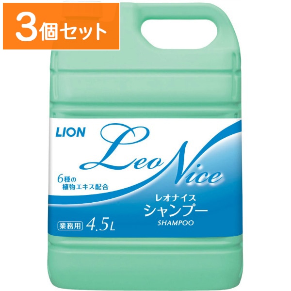 業務用 レオナイス シャンプー 4.5L 【×3個セット・まとめ買い】