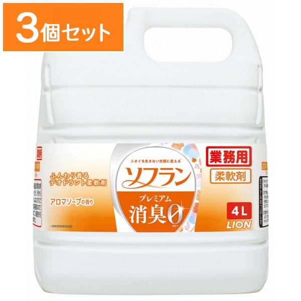 業務用 ソフラン プレミアム消臭 アロマソープの香り 4L 【×3個セット・まとめ買い】