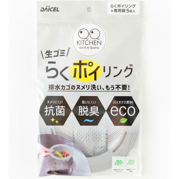 らくポイリング 本体 1個 : ダイセルファインケム