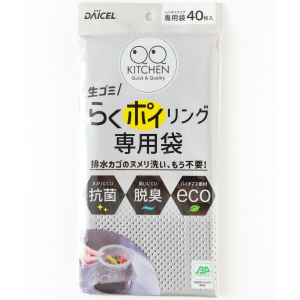 らくポイリング 専用袋 40枚入 : ダイセルファインケム