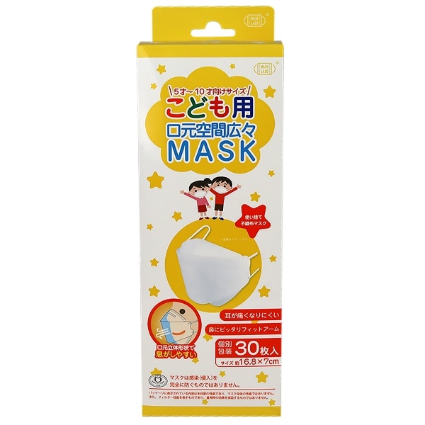 口元空間広々マスク 子供用 30枚入 : 富士 | マスク・ヘルスケア用品
