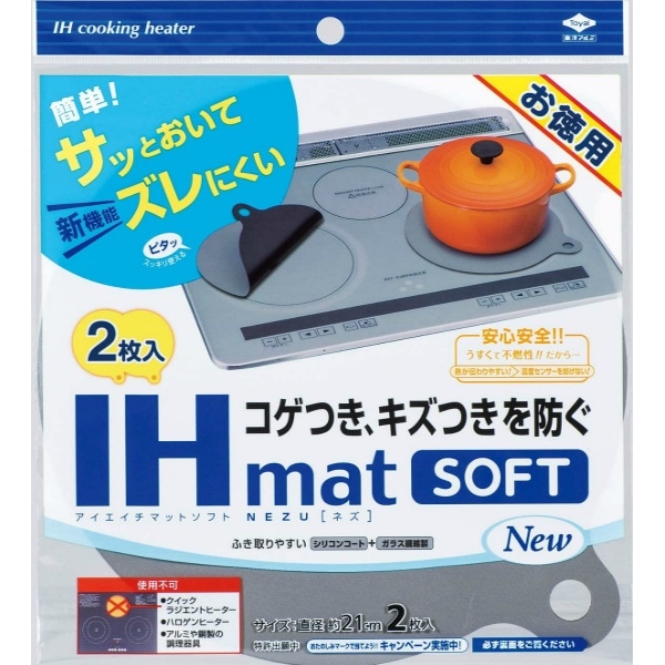 お徳用 IHマット SOFT NEW NEZU 2枚入 : 東洋アルミ