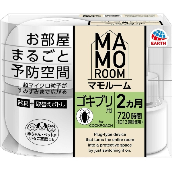 マモルーム ゴキブリ用 2ヵ月用セット 1個 : アース製薬