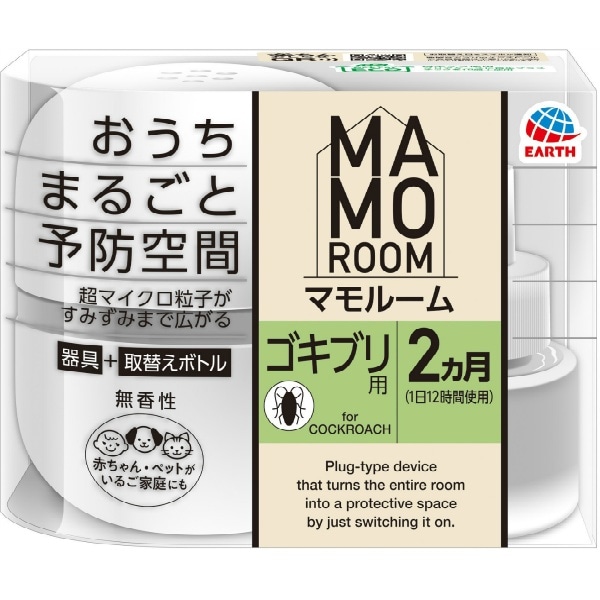 マモルーム ゴキブリ用 2ヵ月用セット 1個 : アース製薬