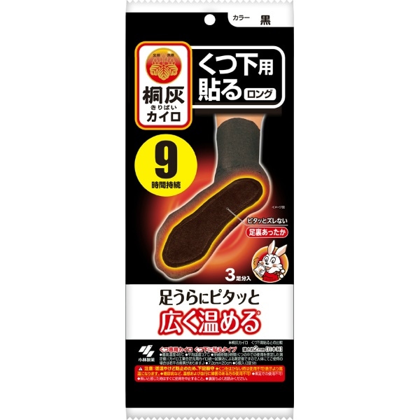 桐灰カイロ くつ下用 貼る ロング 黒 3足入 : 小林製薬