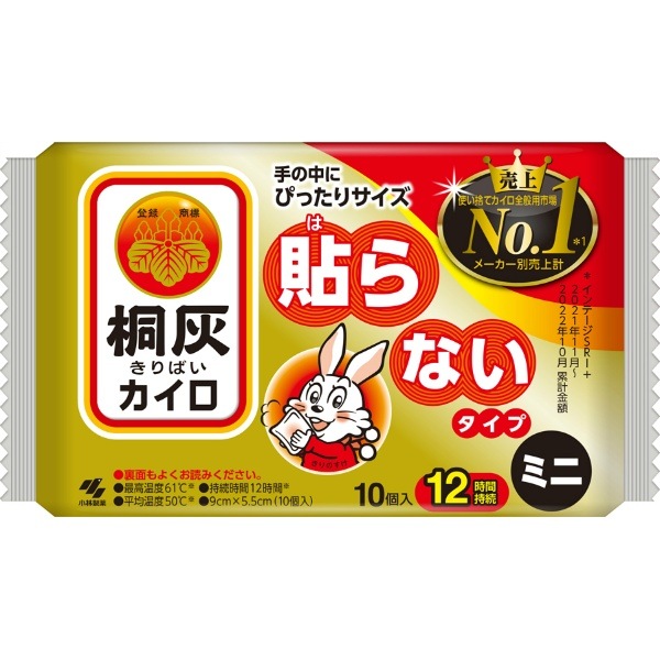 桐灰カイロ 貼らない ミニ 10個入 : 小林製薬