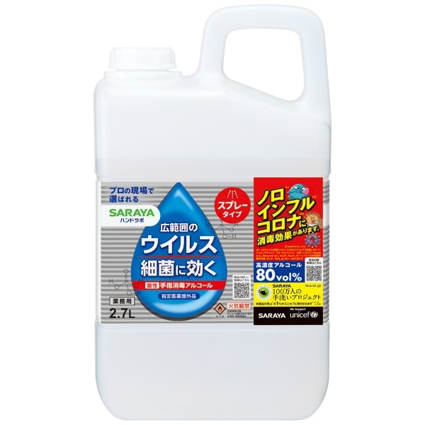 ハンドラボ 手指消毒スプレーVH 詰替え 2700ml : サラヤ
