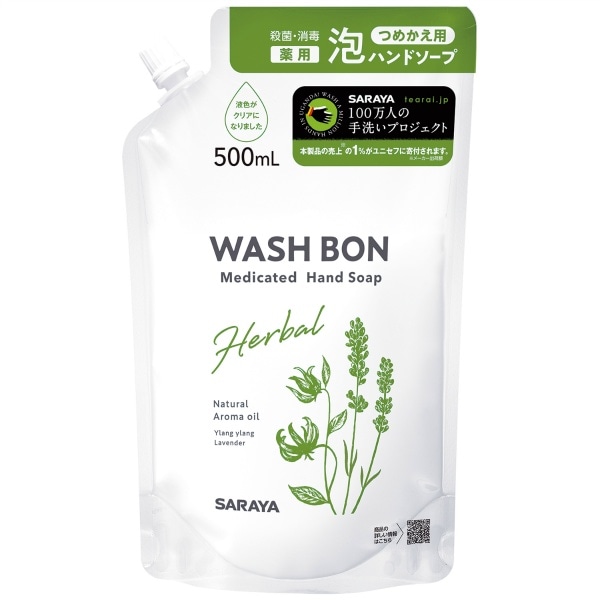 ウォシュボン ハーバル 薬用 ハンドソープ 詰替え 500ml : サラヤ