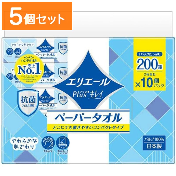 エリエール Plus+ キレイペーパータオル コンパクトタイプ 200組×10個パック 【×5個セット・まとめ買い】