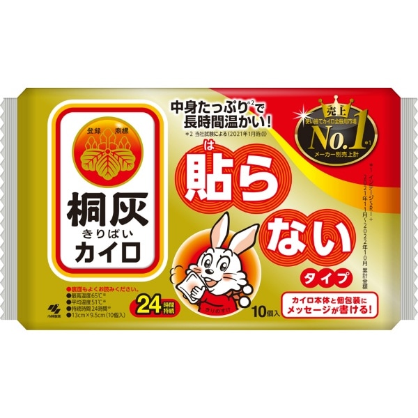 桐灰カイロ 貼らない 10個入 : 小林製薬