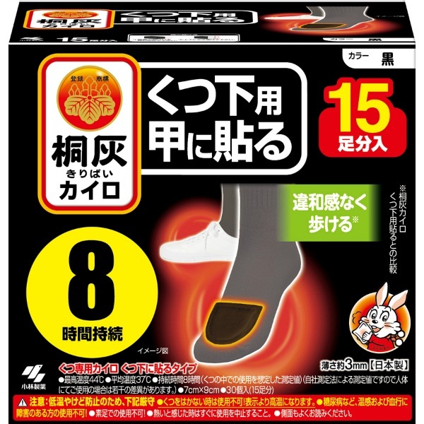 桐灰カイロ くつ下用 甲に貼る 黒 15足入 : 小林製薬