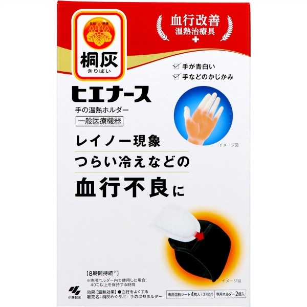 桐灰 ヒエナース 本体 1個 : 小林製薬