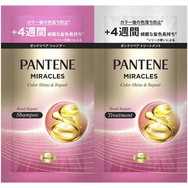 パンテーン ミラクルズ ボンドリペアシリーズ カラーシャイン&リペア トライアルサシェ 1セット : P&G