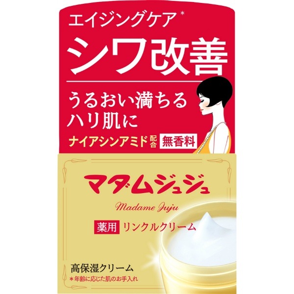 マダムジュジュ リンクルクリーム 45g : ジュジュ化粧品