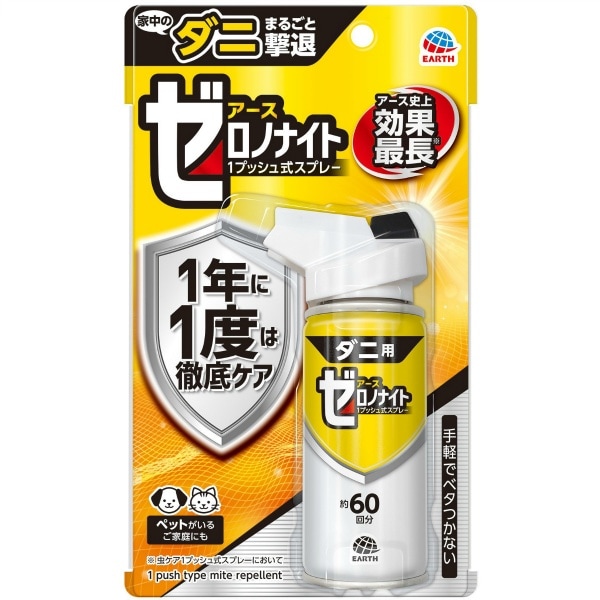 ゼロノナイト ダニ用 1プッシュ式スプレー 60回分 75ml : アース製薬