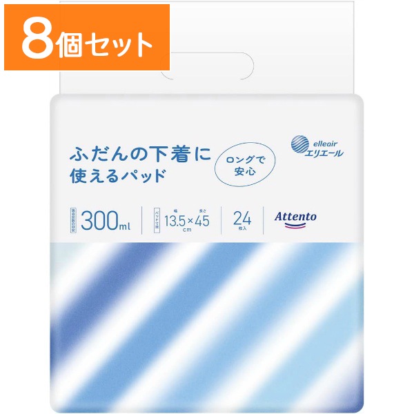 アテント ふだんの下着に使えるパッド 300ml 45cm 24枚入 【×8個セット・まとめ買い】