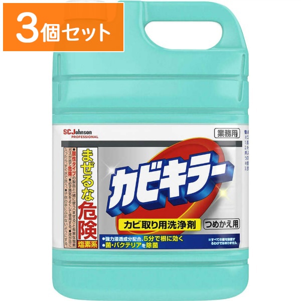 業務用 カビキラー 詰替え 5kg 【×3個セット・まとめ買い】