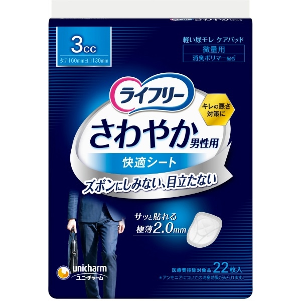 ライフリー さわやか男性用 快適シート3cc 22枚入 : ユニ・チャーム（ユニチャーム）