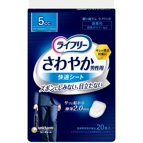 ライフリー さわやか男性用 快適シート5cc 20枚入 : ユニ・チャーム（ユニチャーム）
