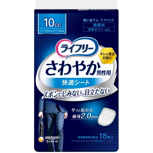 ライフリー さわやか男性用 快適シート10cc 18枚入 : ユニ・チャーム（ユニチャーム）