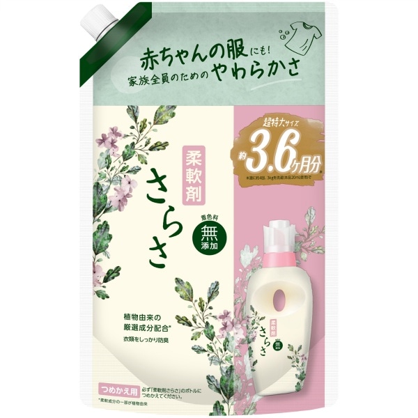 さらさ 柔軟剤 詰替え 超ジャンボサイズ 1350ml : P&G