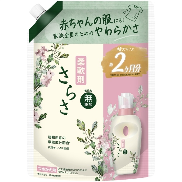 さらさ 柔軟剤 詰替え 超特大サイズ 790ml : P&G